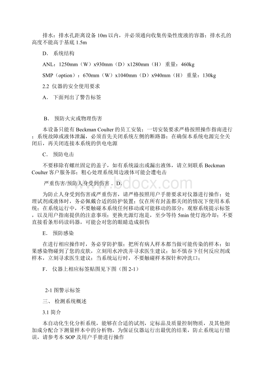 AU680全自动生化分析仪标准操作规程.docx_第3页