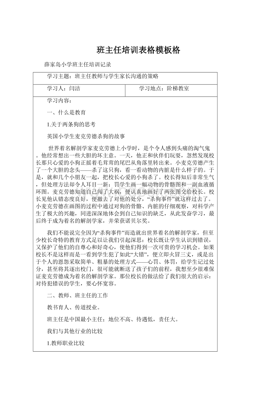 班主任培训表格模板格.docx