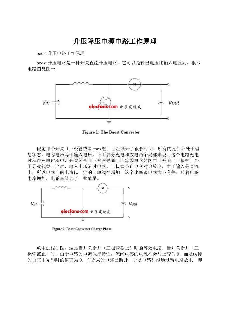 升压降压电源电路工作原理.docx