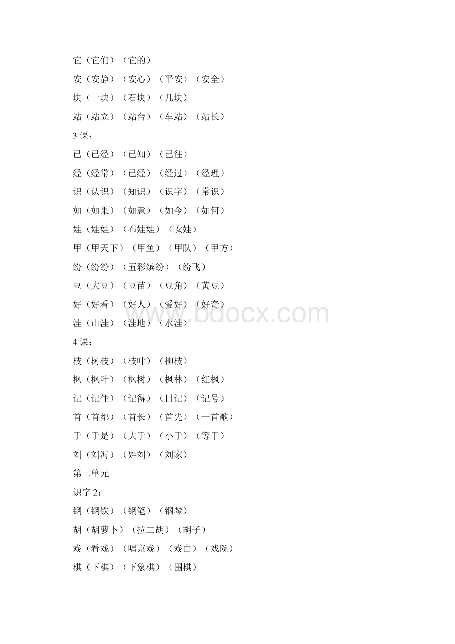 二上词语大全1.docx_第2页