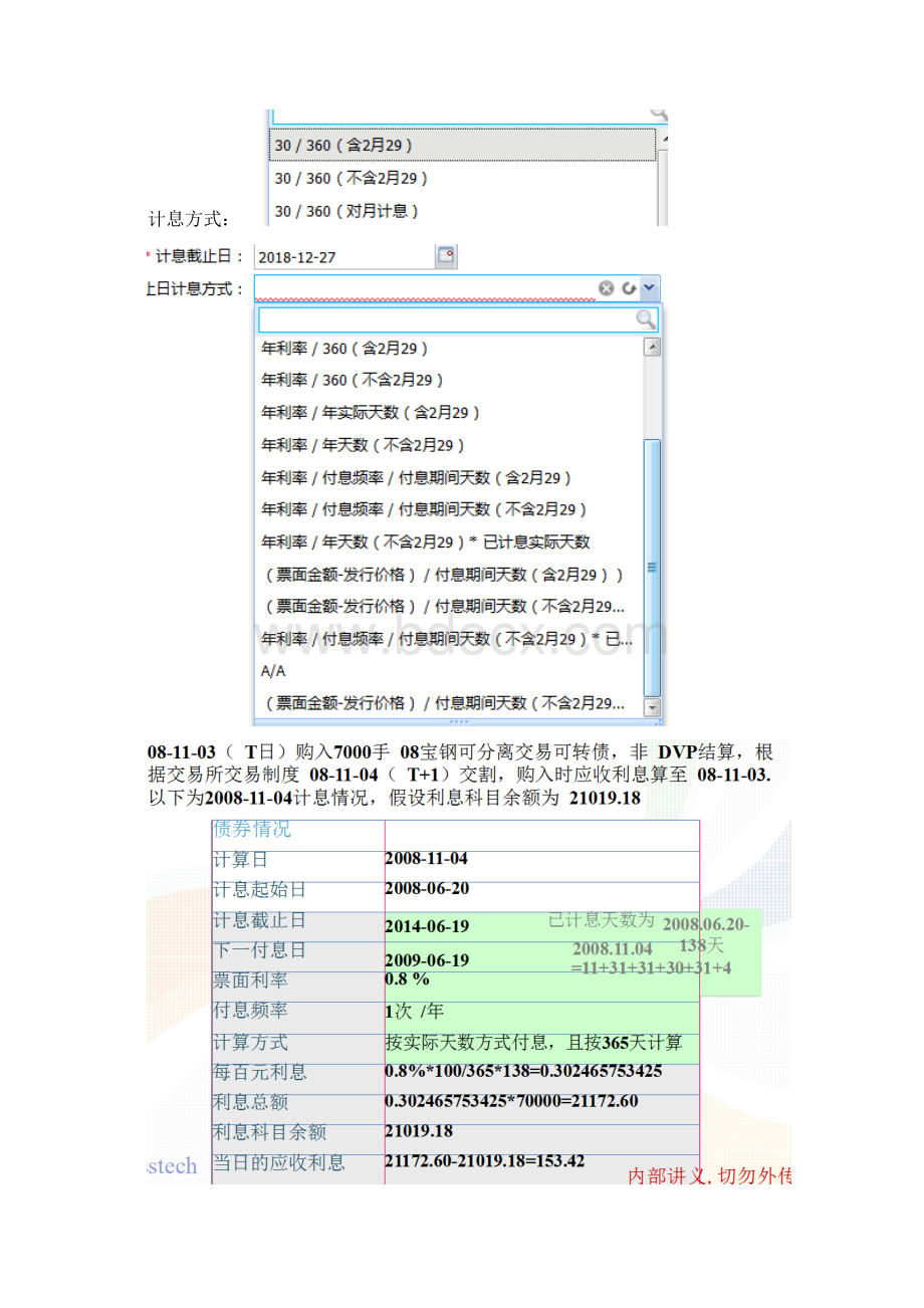 债券相关总结教学内容.docx_第3页