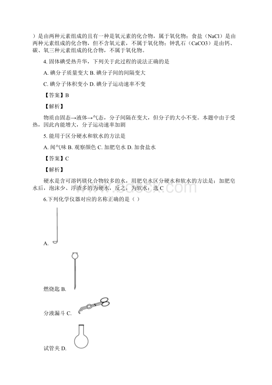 精品解析市级联考河北省沧州市届九年级上学期期末考试化学试题解析版.docx_第2页