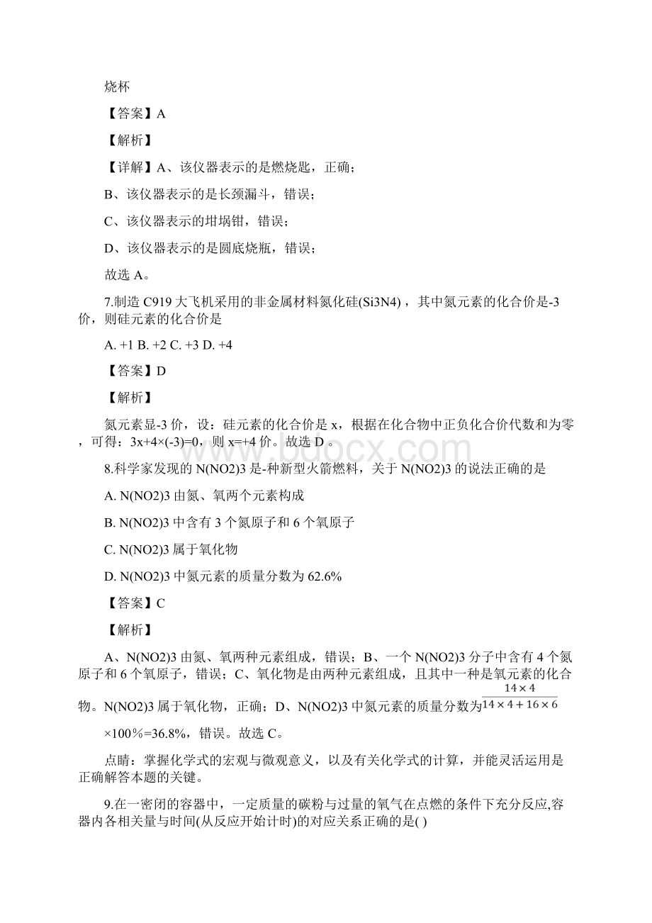 精品解析市级联考河北省沧州市届九年级上学期期末考试化学试题解析版.docx_第3页