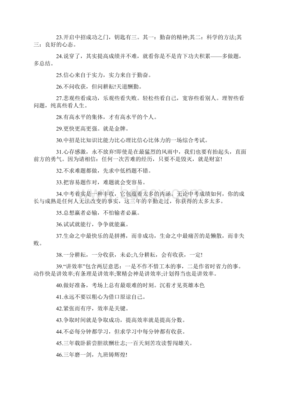 中考简短霸气祝福语短信.docx_第2页