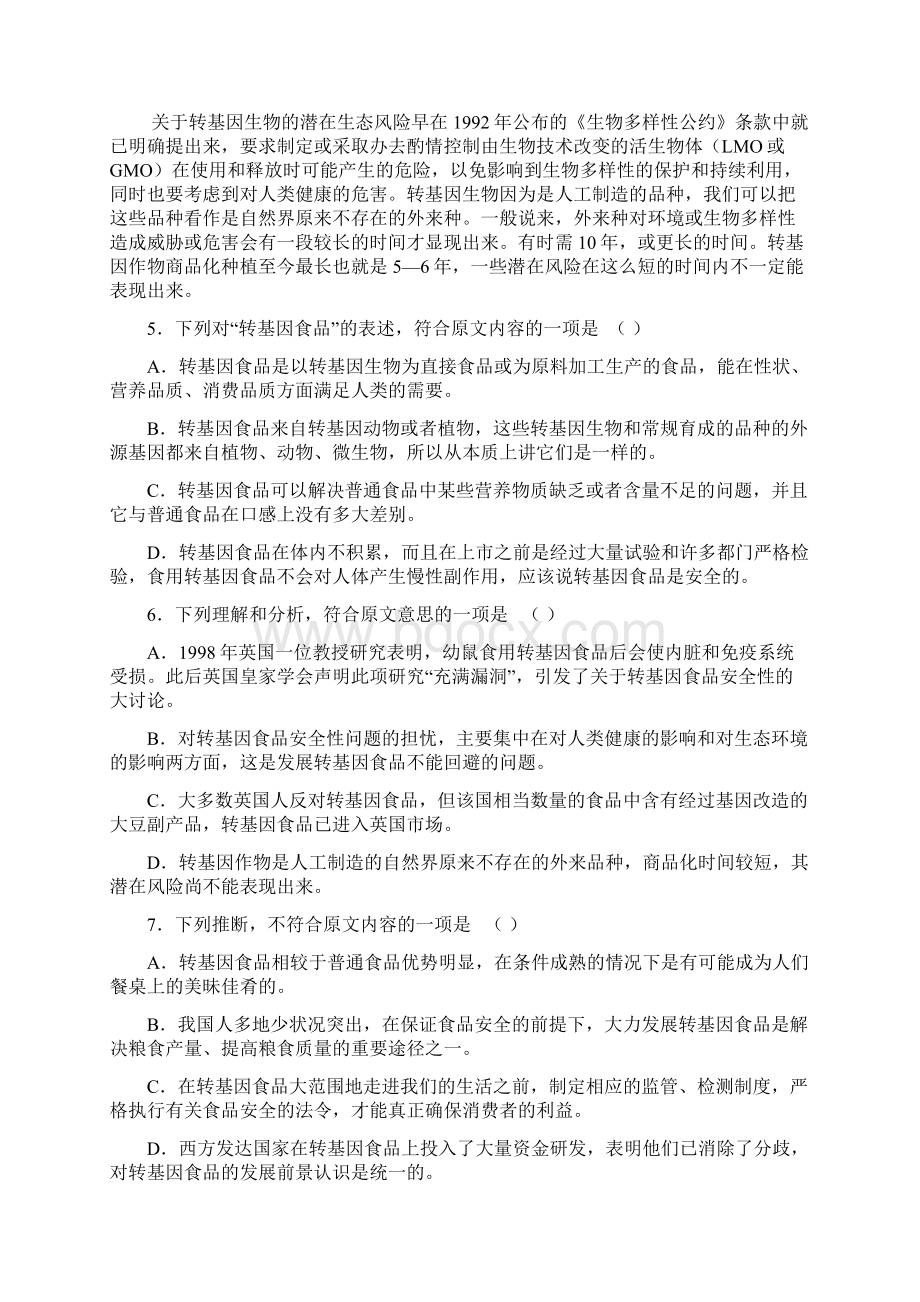 中小学资料广东省天河区普通高中学年高二语文上学期综合测试题06.docx_第3页