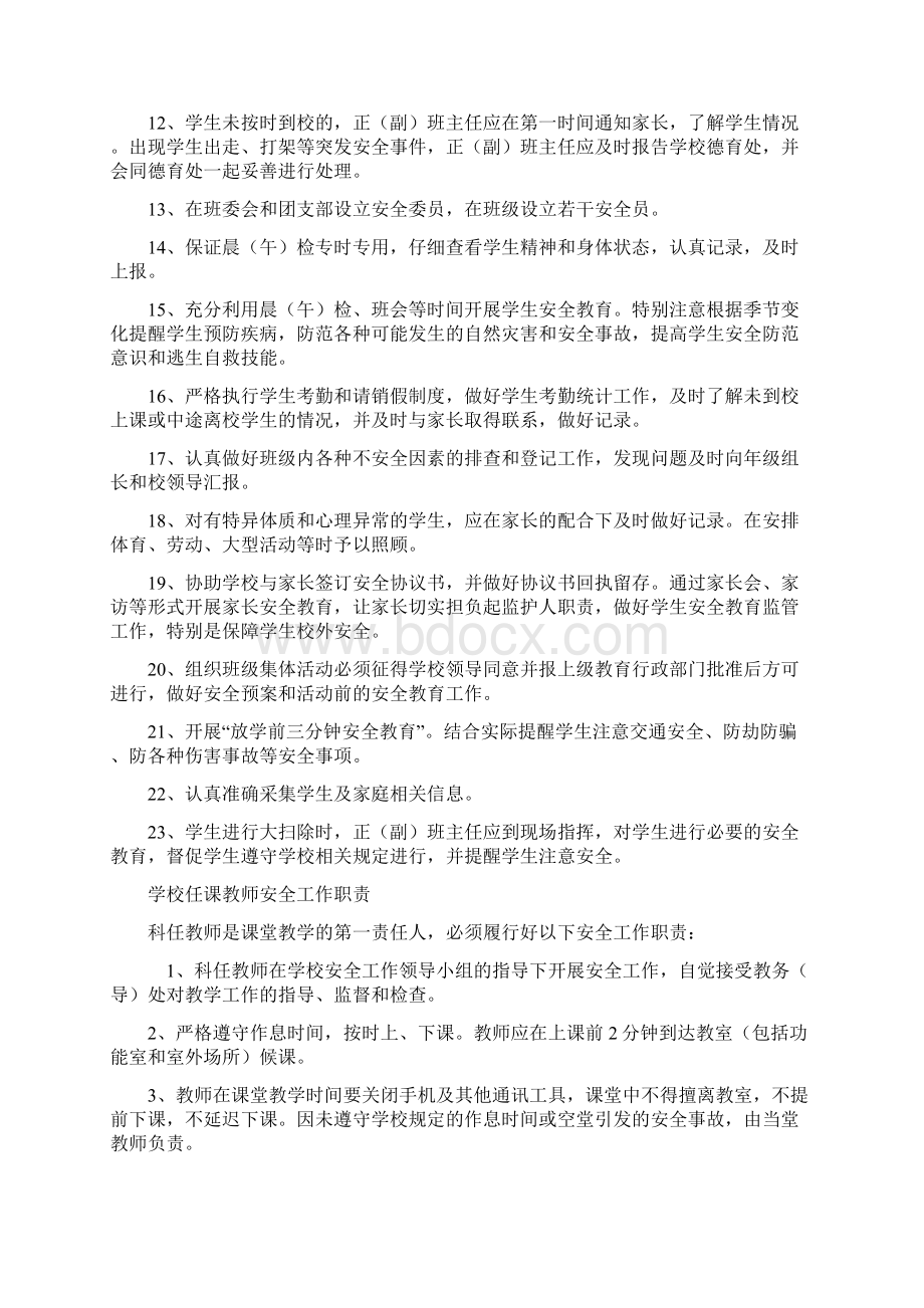 学校各类教师及员工安全职责.docx_第2页