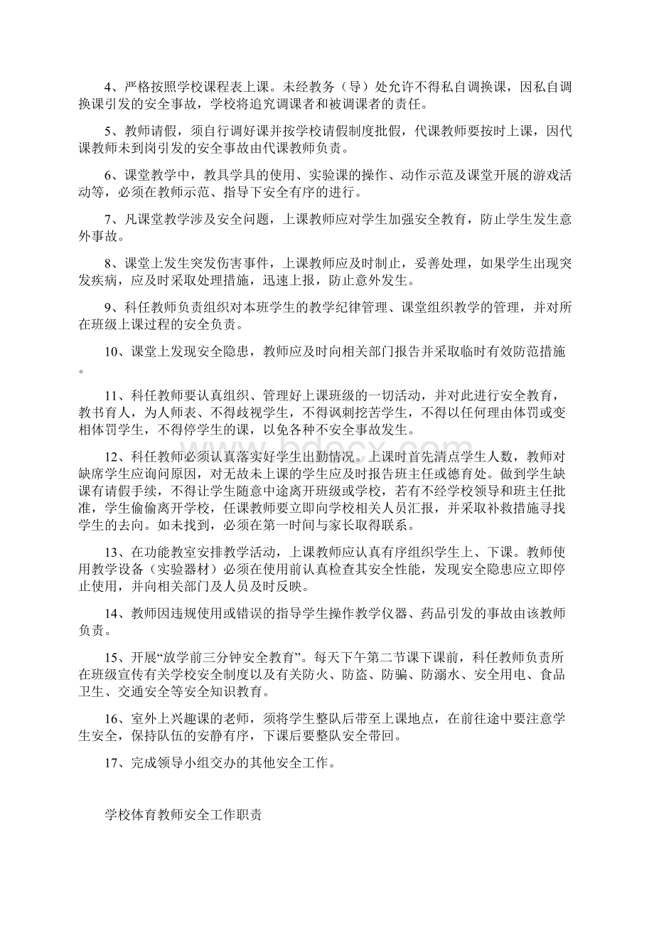 学校各类教师及员工安全职责.docx_第3页