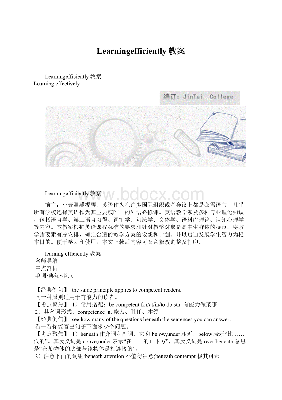 Learningefficiently教案.docx_第1页