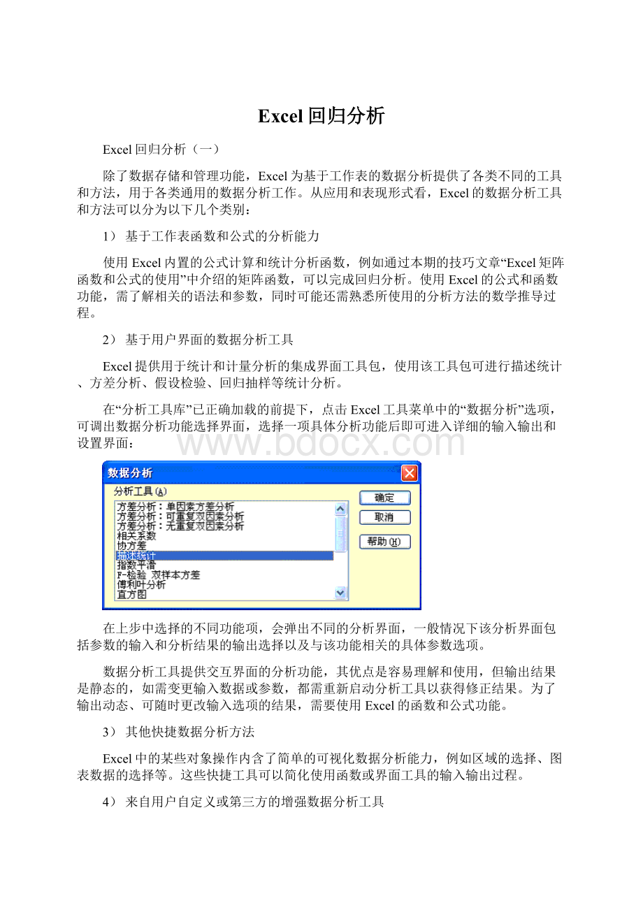 Excel回归分析.docx