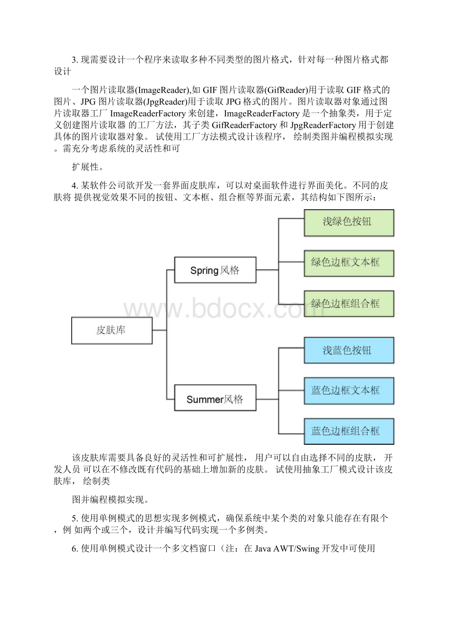 设计模式实验三.docx_第3页