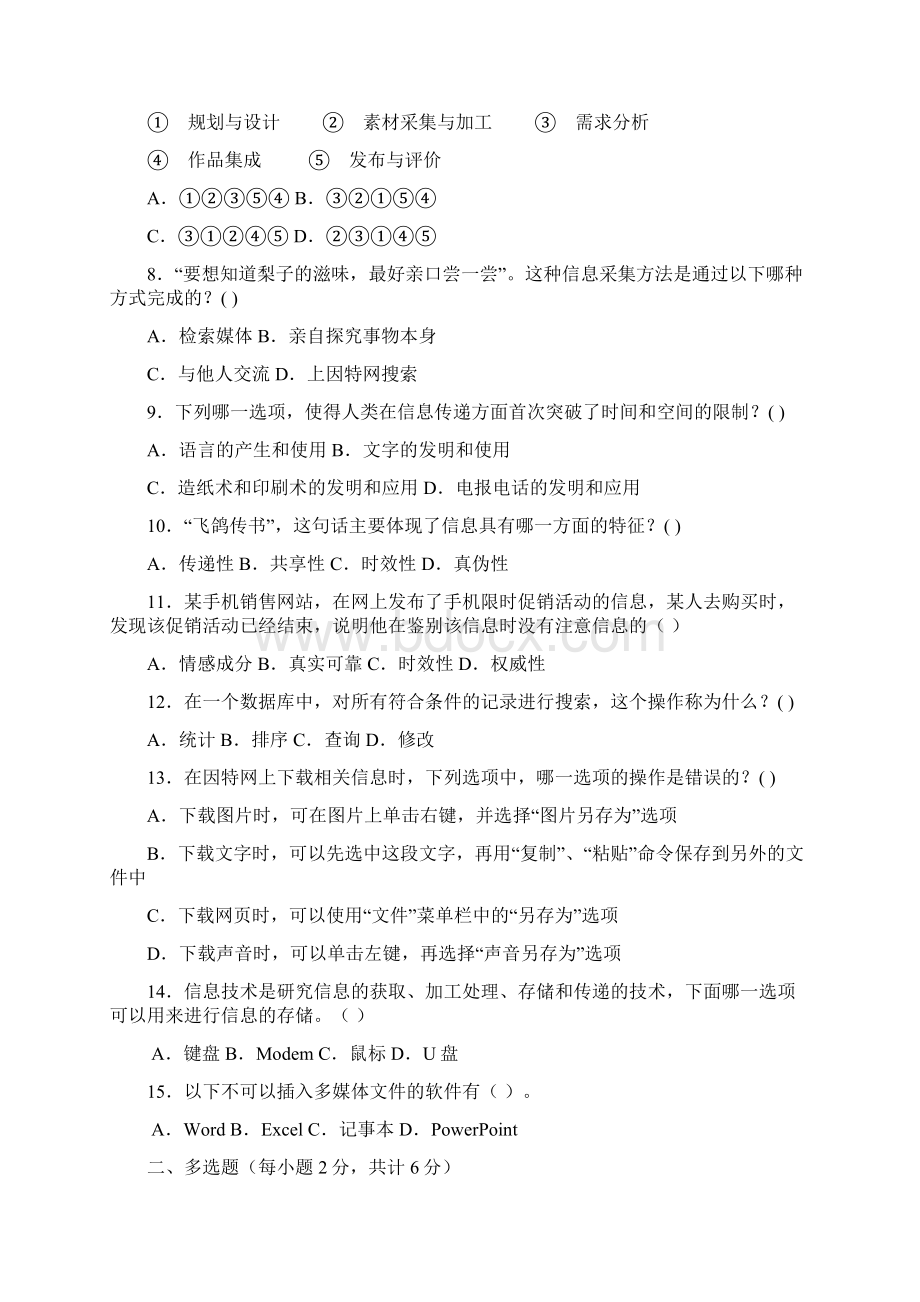 学业水平考试信息技术学科样题.docx_第2页