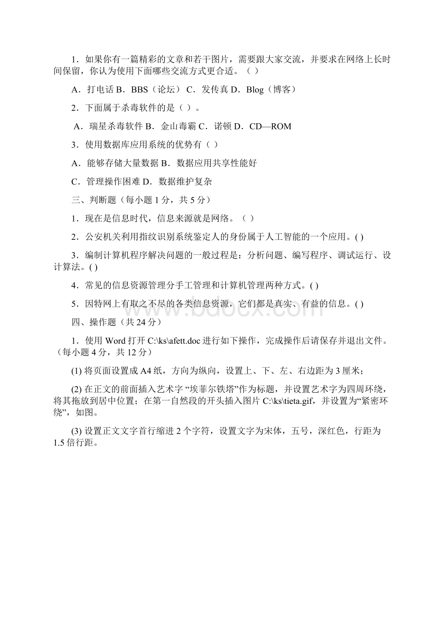 学业水平考试信息技术学科样题.docx_第3页