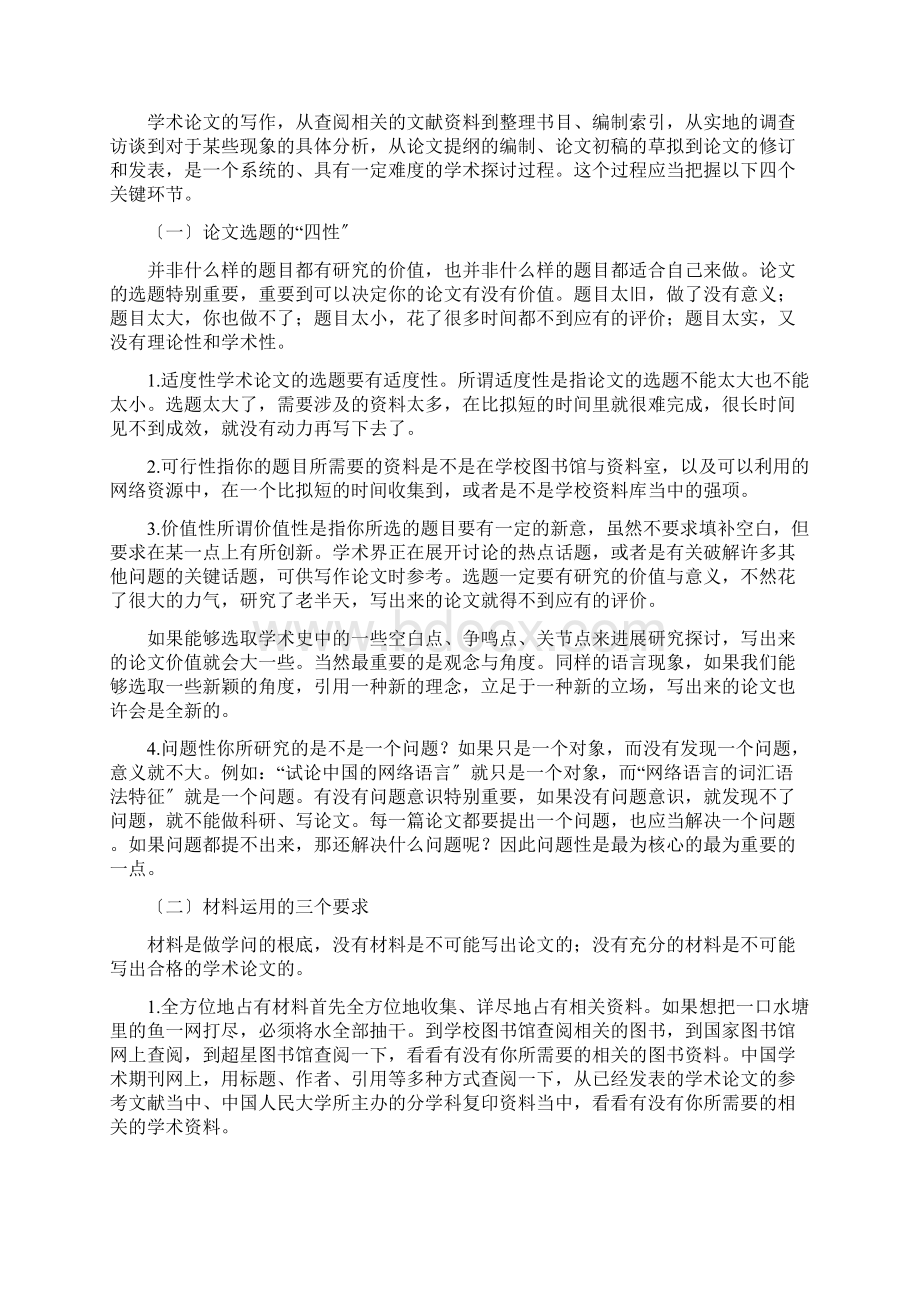 论文学术规范及体例.docx_第2页