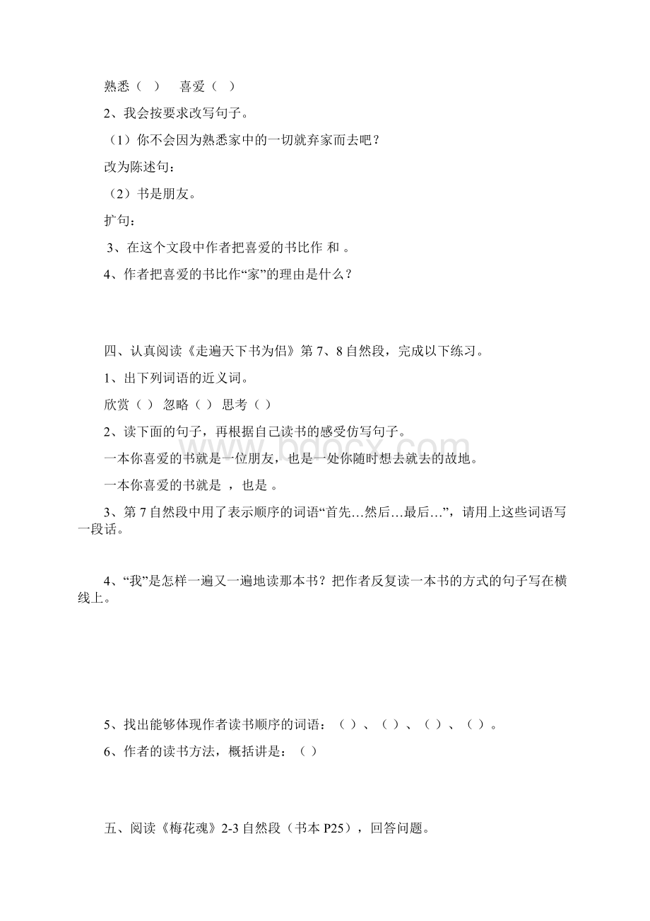 五年级上册课内阅读精品练习题附参考答案1.docx_第2页