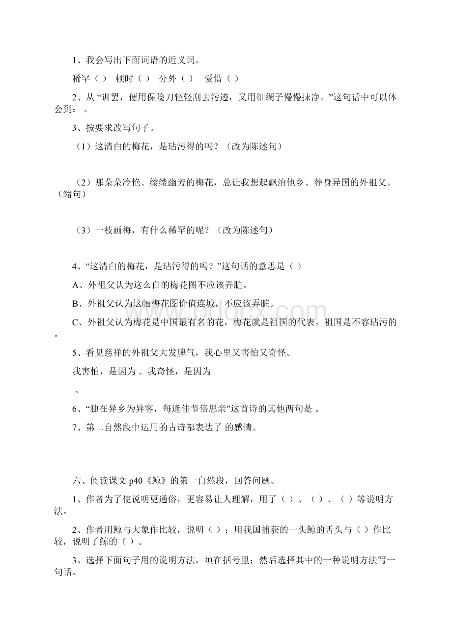 五年级上册课内阅读精品练习题附参考答案1.docx_第3页