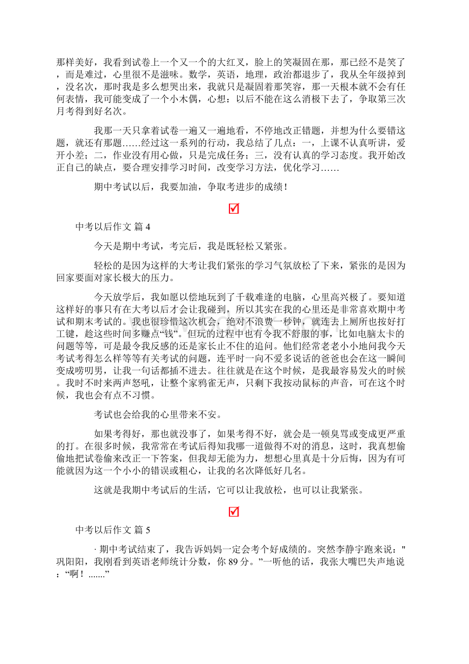 关于中考以后作文集合十篇.docx_第3页