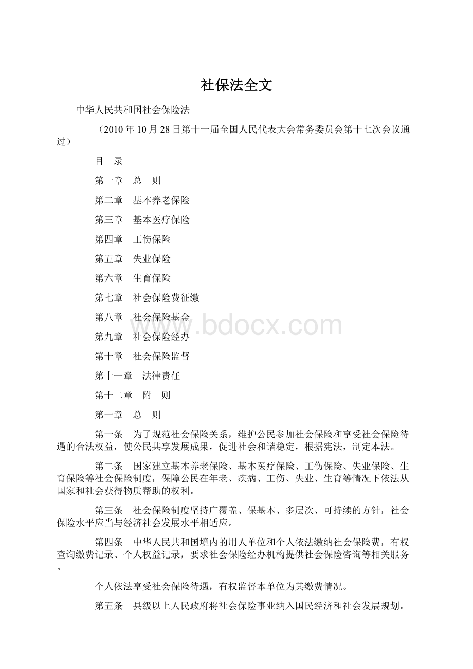 社保法全文.docx_第1页