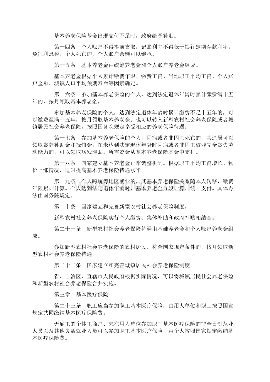 社保法全文.docx_第3页