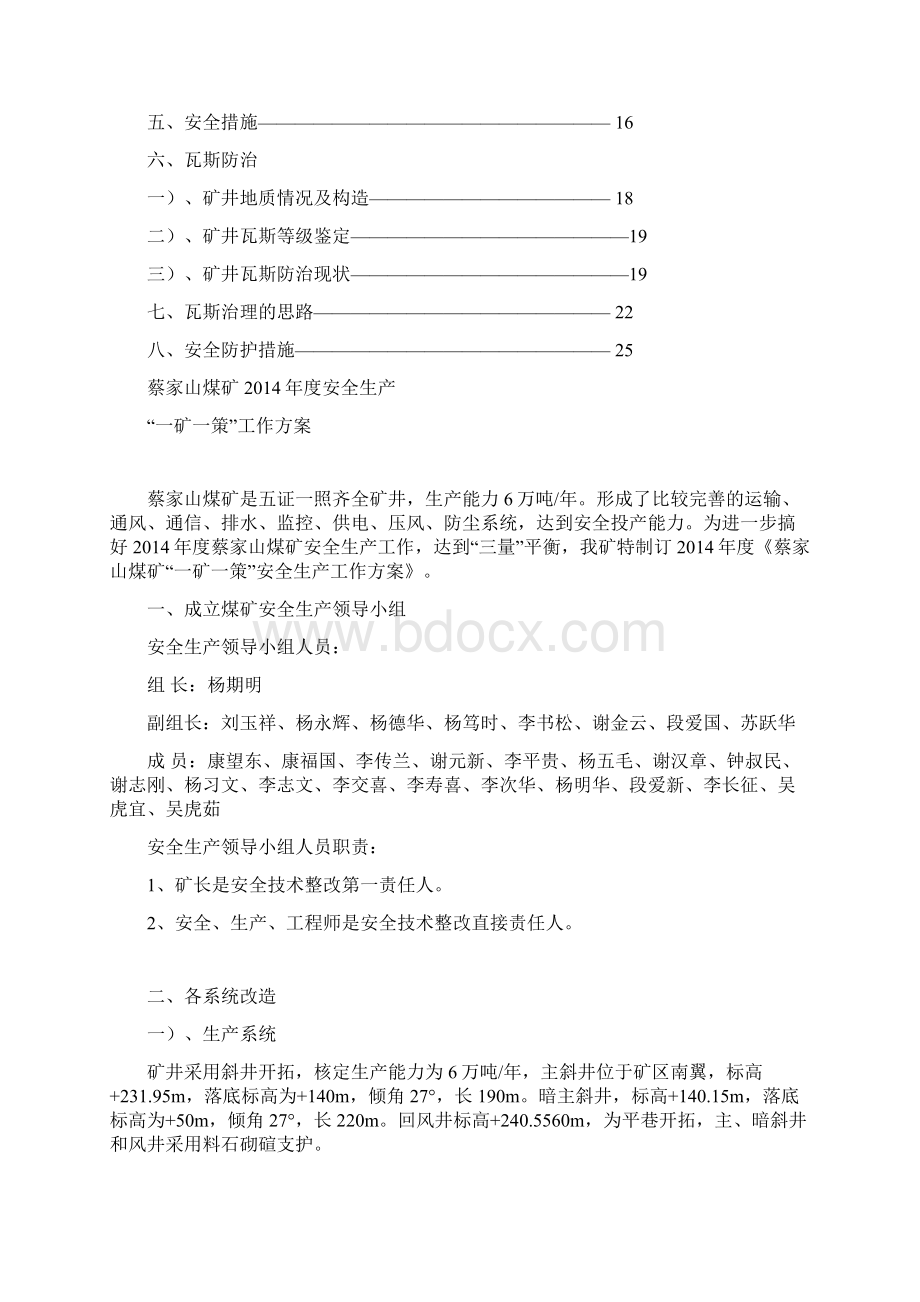 度一矿一策.docx_第2页