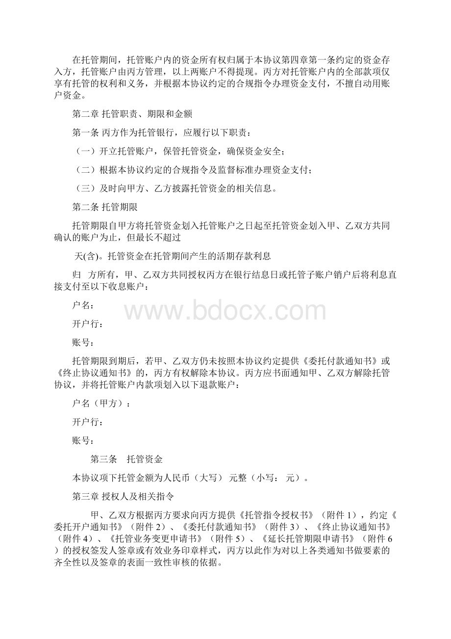 收支账户资金托管协议三方.docx_第2页