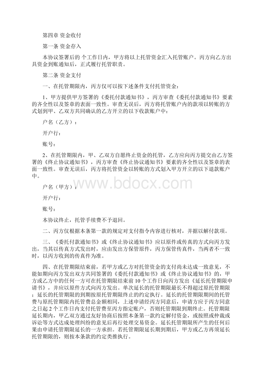 收支账户资金托管协议三方.docx_第3页