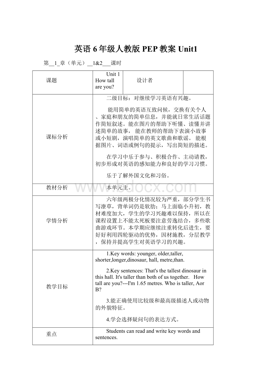 英语6年级人教版PEP教案Unit1.docx_第1页