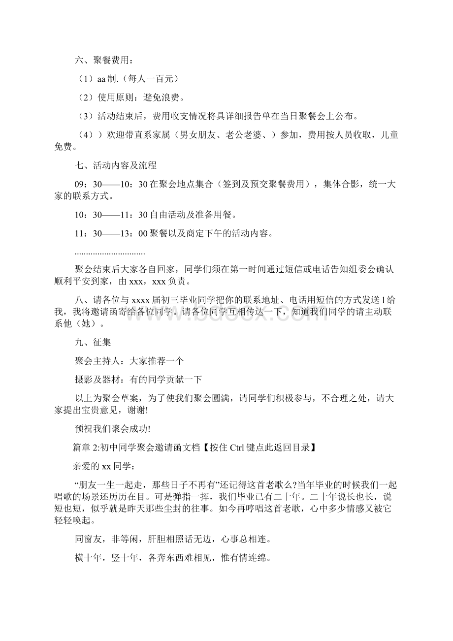 初中同学聚会邀请函文档6篇.docx_第3页