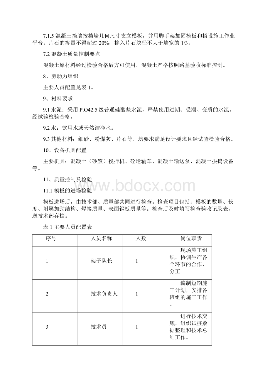 铁路路基工程路基支挡结构施工作业指导书.docx_第3页