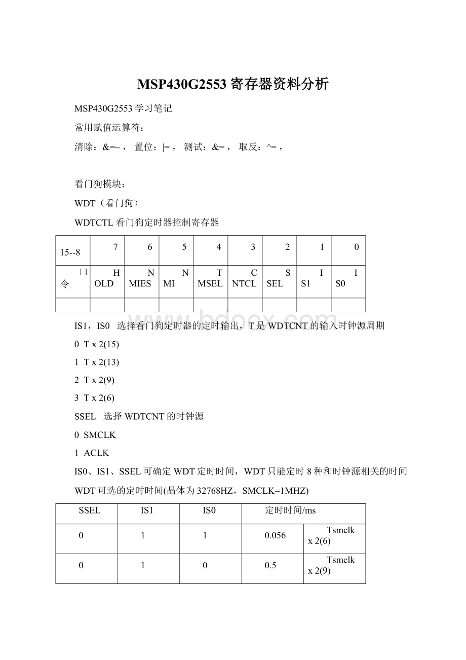 MSP430G2553寄存器资料分析.docx