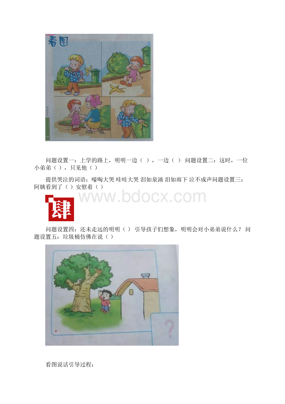 小学低年级语文看图写话最新训练题10篇.docx_第3页