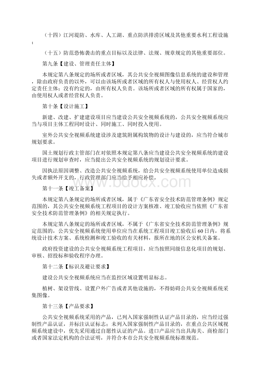 广州公共安全视频系统管理规定.docx_第3页