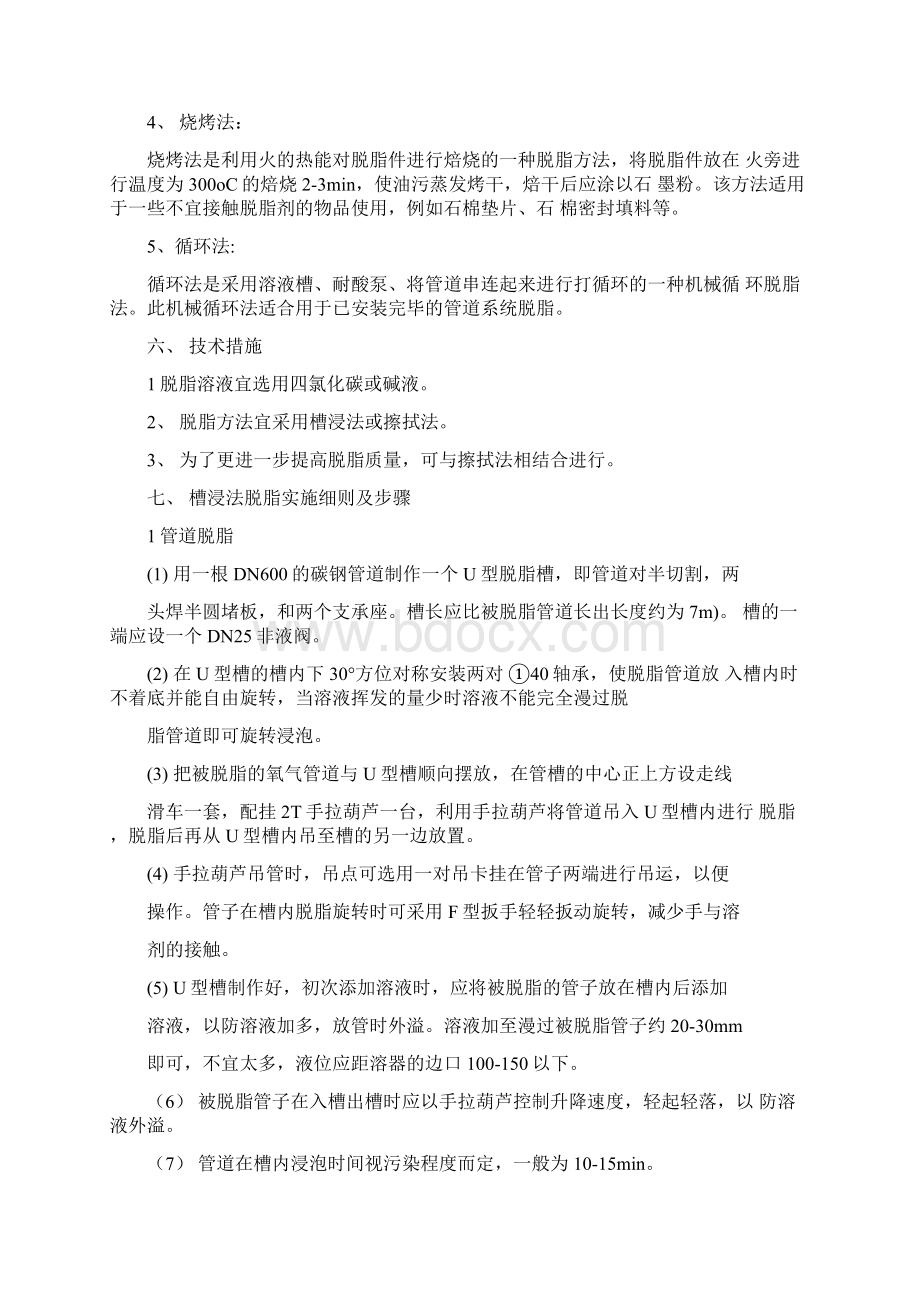 氧气管道脱脂施工方案.docx_第3页