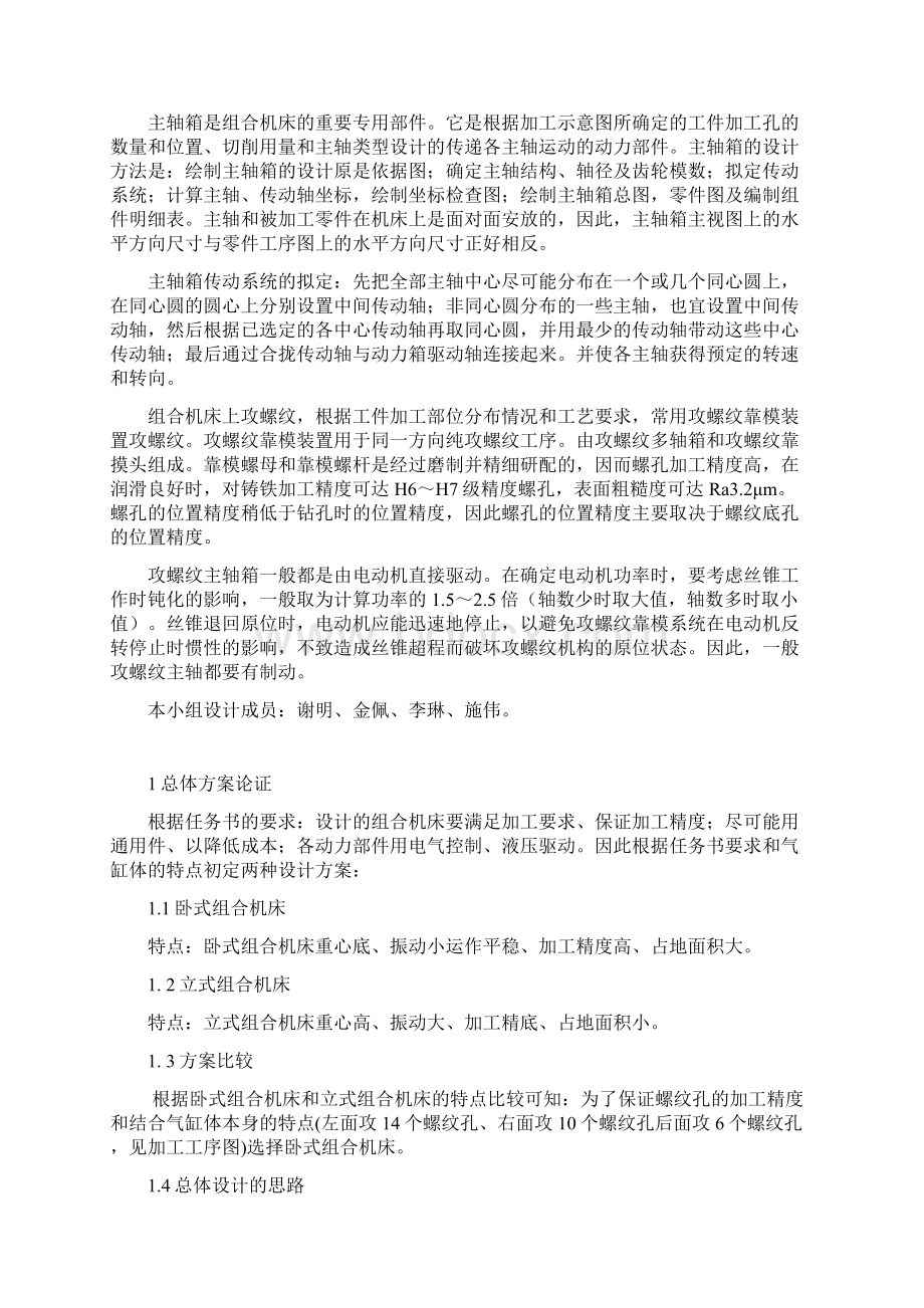 ZH1105柴油机气缸体三面攻螺纹组合机床左主轴箱设计课件.docx_第2页