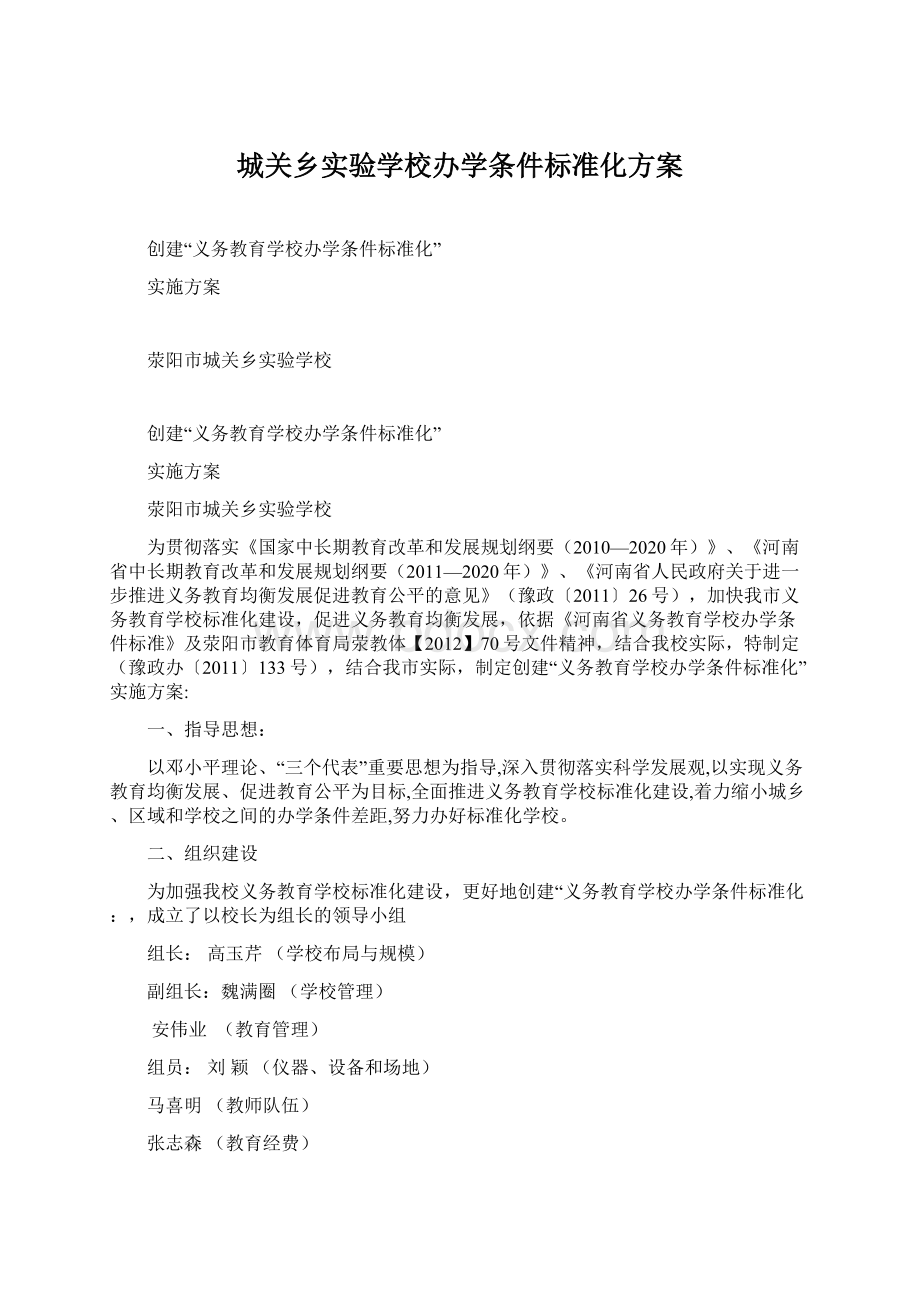 城关乡实验学校办学条件标准化方案.docx