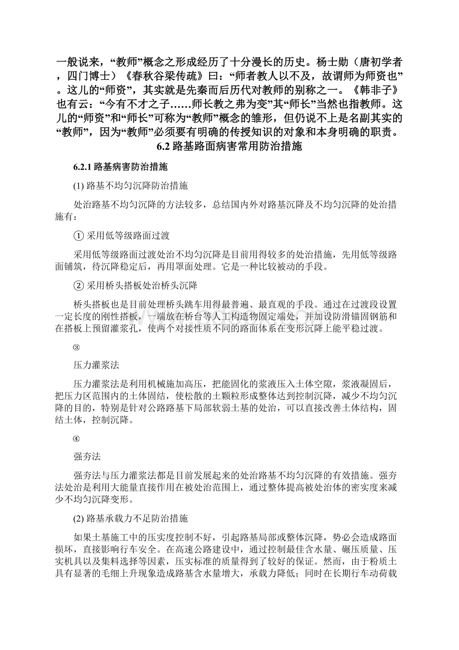 第六章黄河冲积平原区道路病害防治措施与路面结构的改进16页.docx_第2页