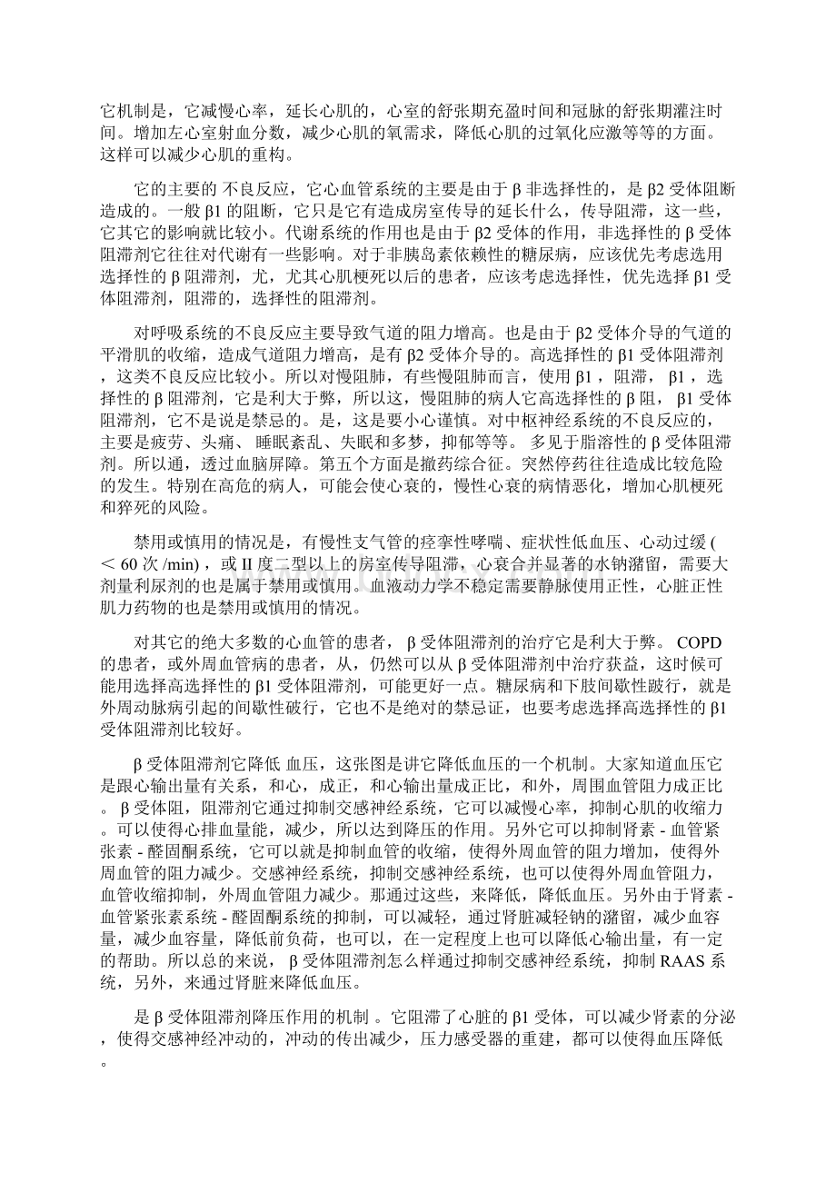 β 受体阻滞剂 在高血压中 的临床应用.docx_第2页