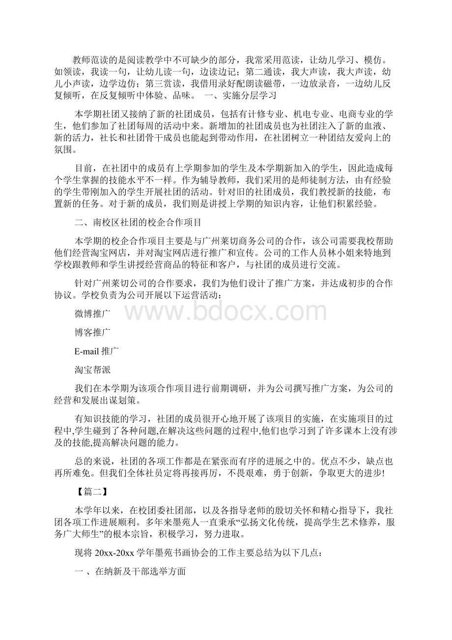 社团年终工作总结三篇范文资料.docx_第2页