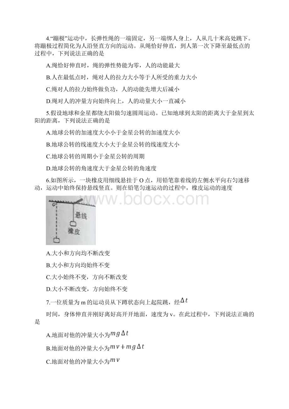 学年高一物理下学期期末考试试题 人教 新版.docx_第2页