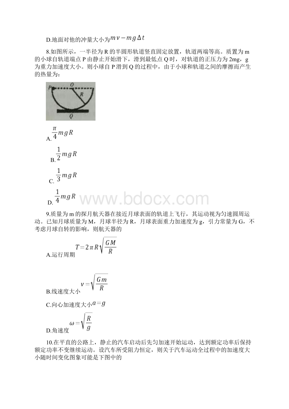 学年高一物理下学期期末考试试题 人教 新版.docx_第3页