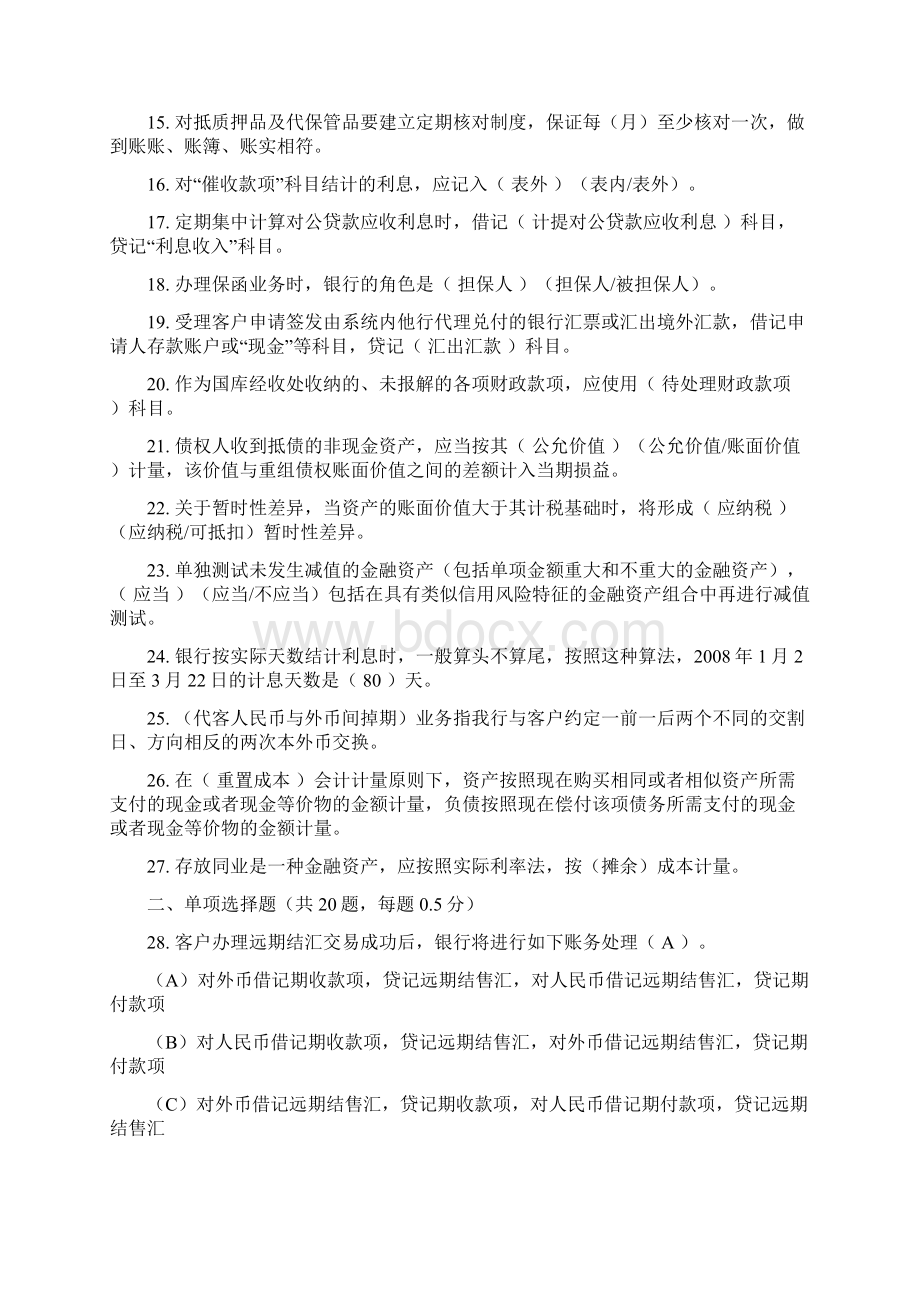 会计核算资料业务考试试题.docx_第2页