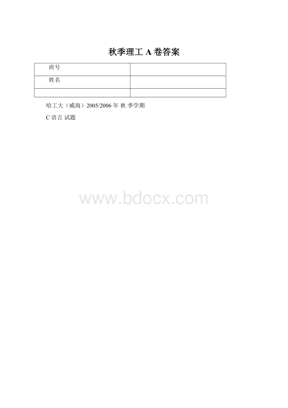 秋季理工A卷答案.docx_第1页