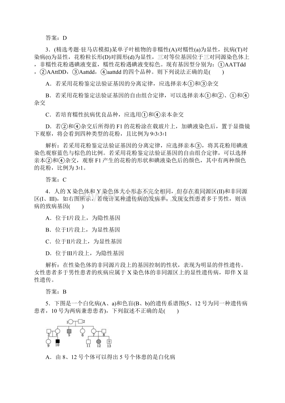 高考生物专题复习专题四 第三讲 遗传的基本规律伴性.docx_第2页