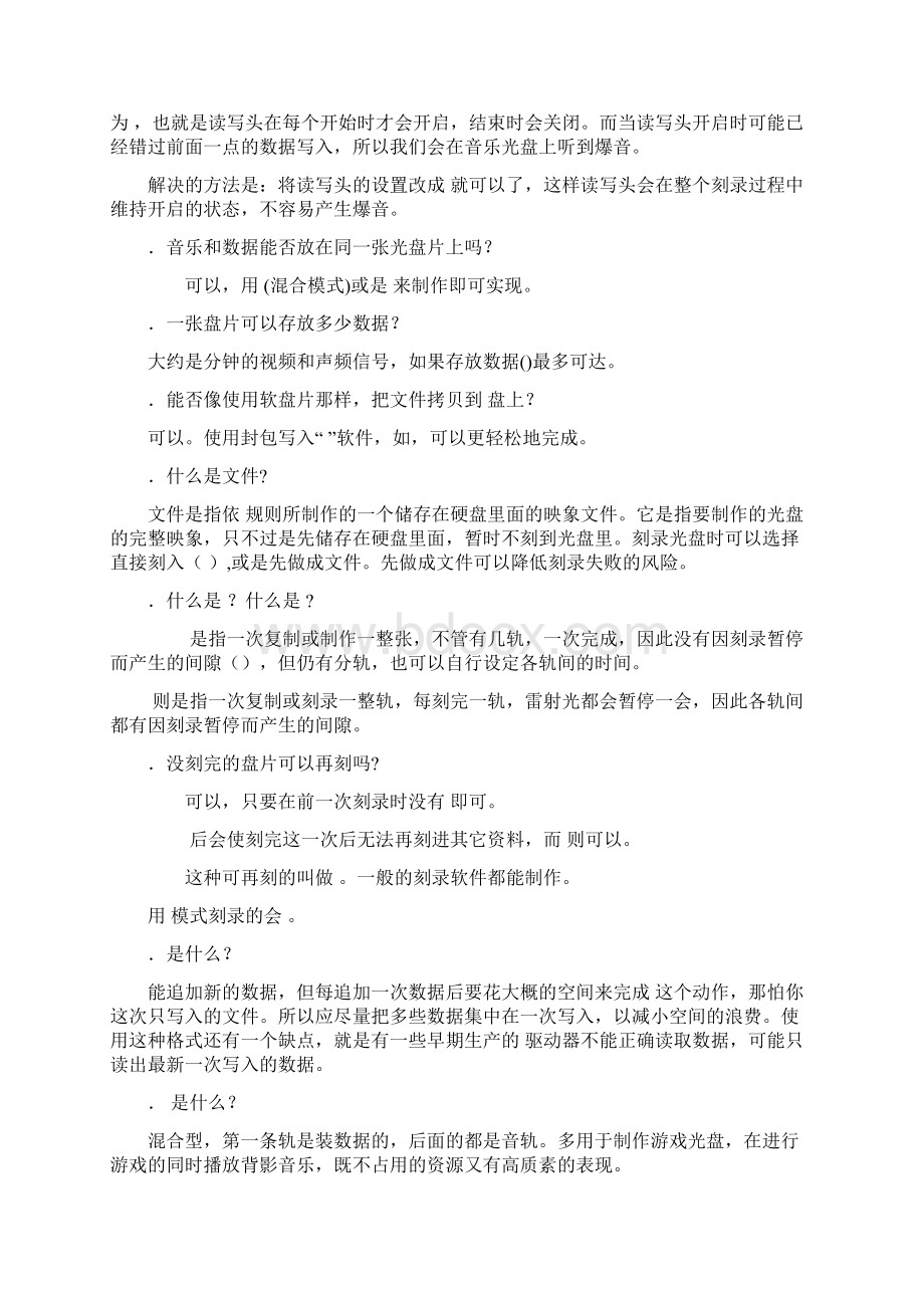 常见光盘刻录问题及解决方法.docx_第2页