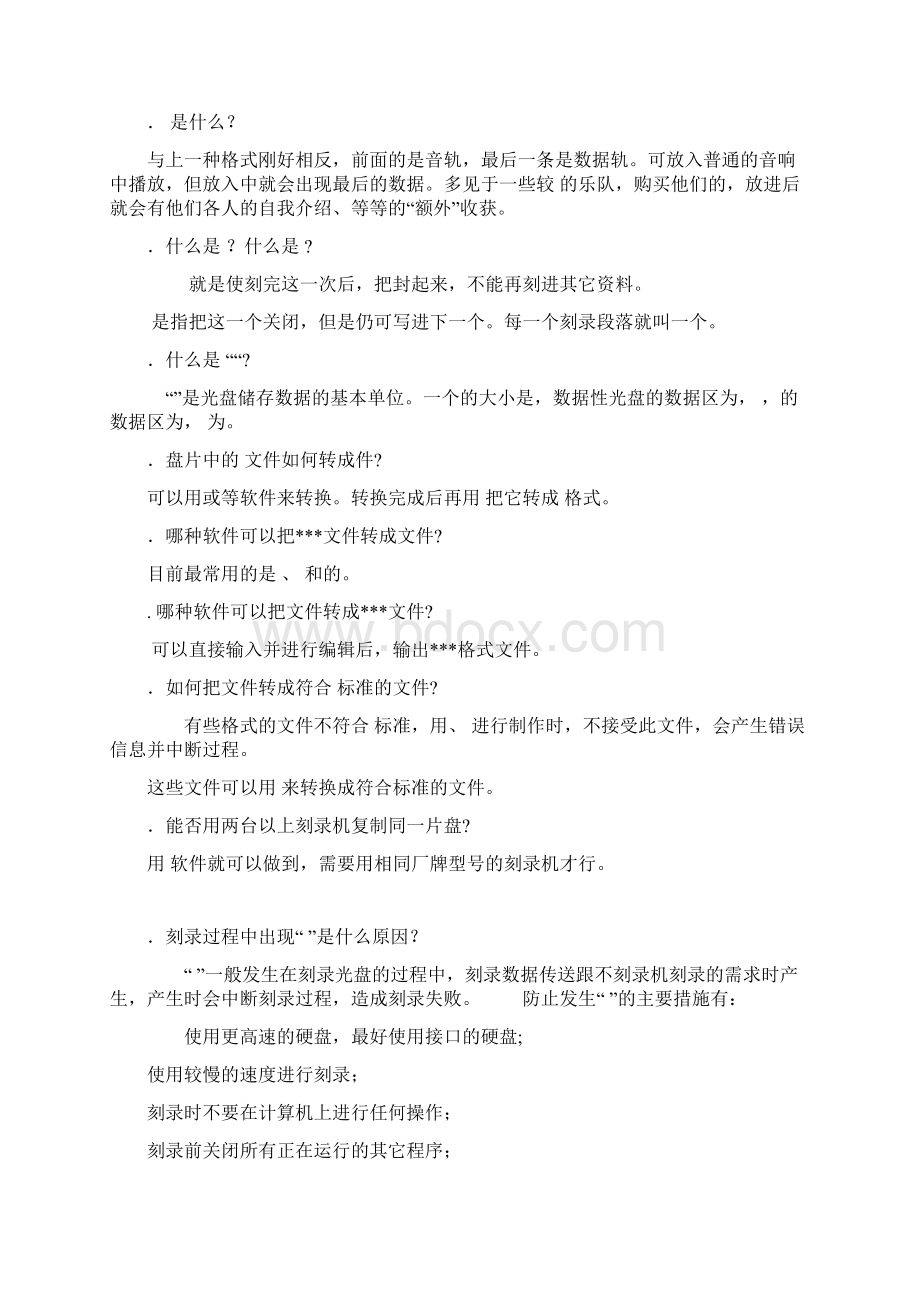 常见光盘刻录问题及解决方法.docx_第3页