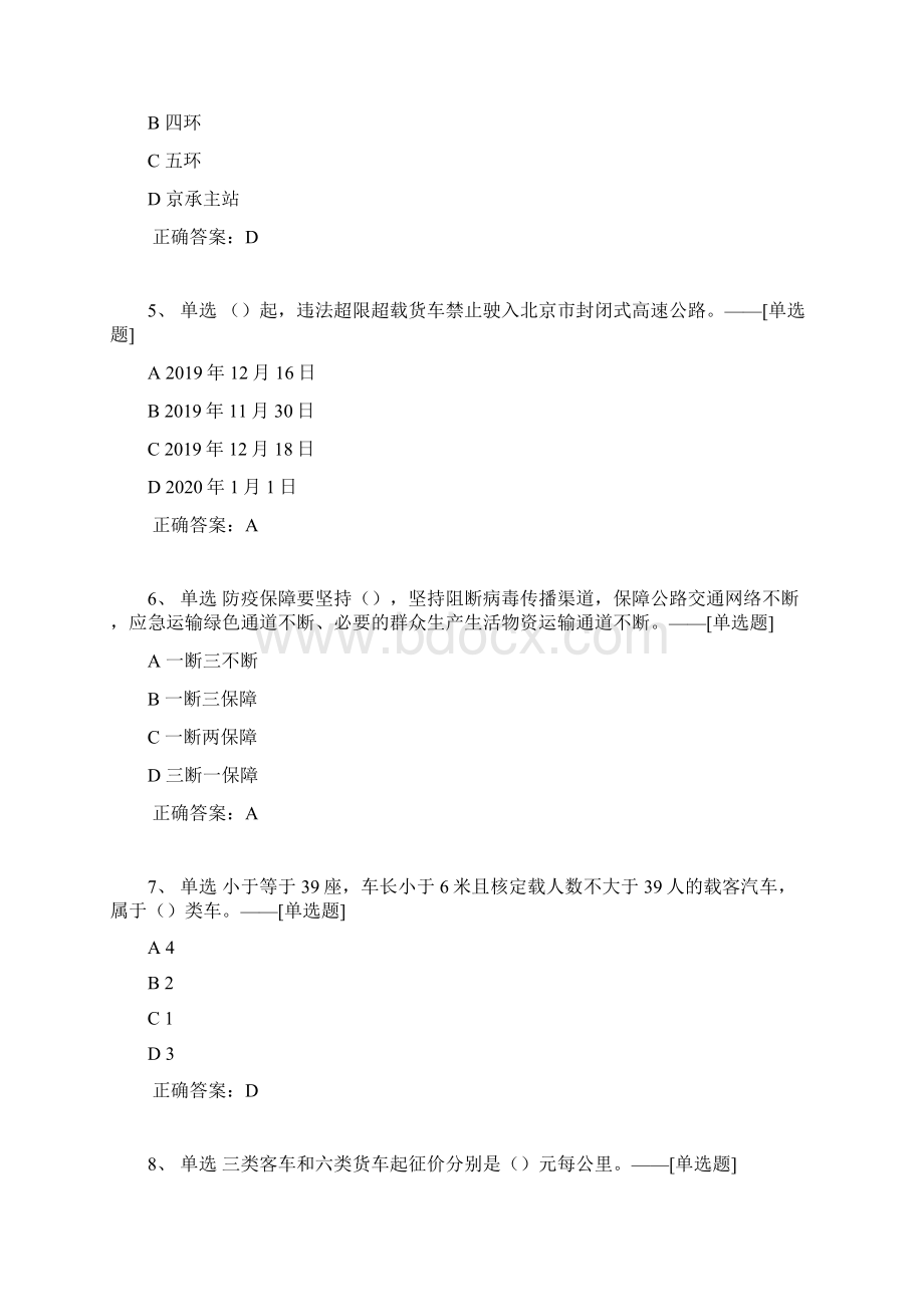 高速收费员星级评比考试题库433道.docx_第2页