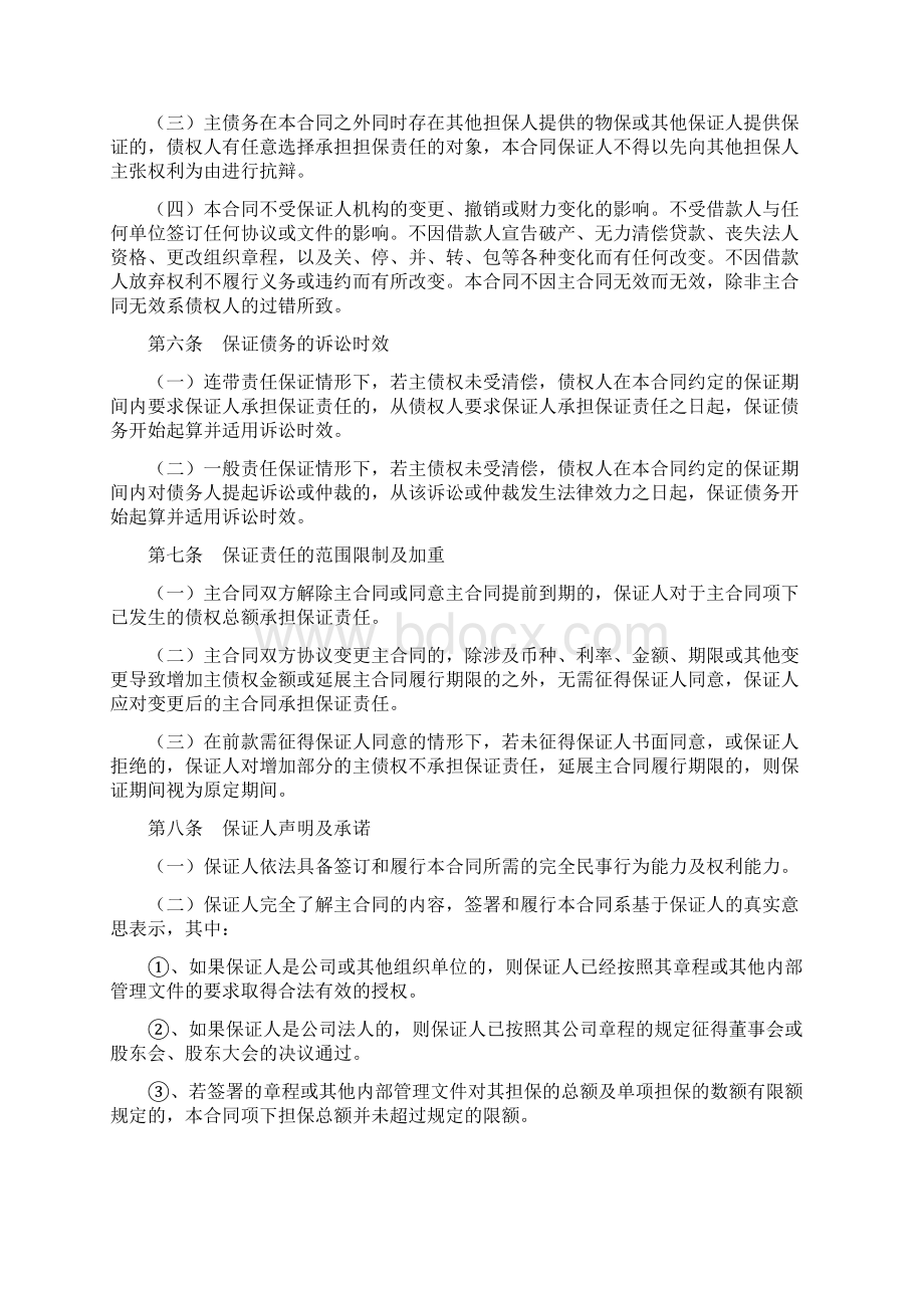 保证协议书范本.docx_第3页