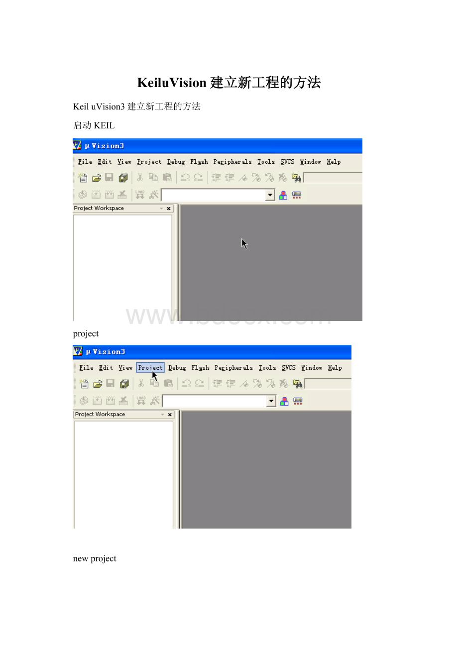 KeiluVision建立新工程的方法.docx_第1页