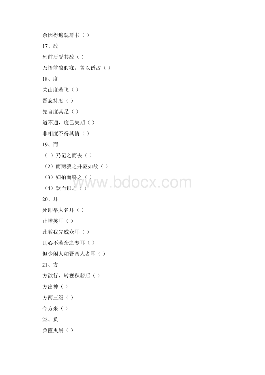 文言文常用字词.docx_第3页