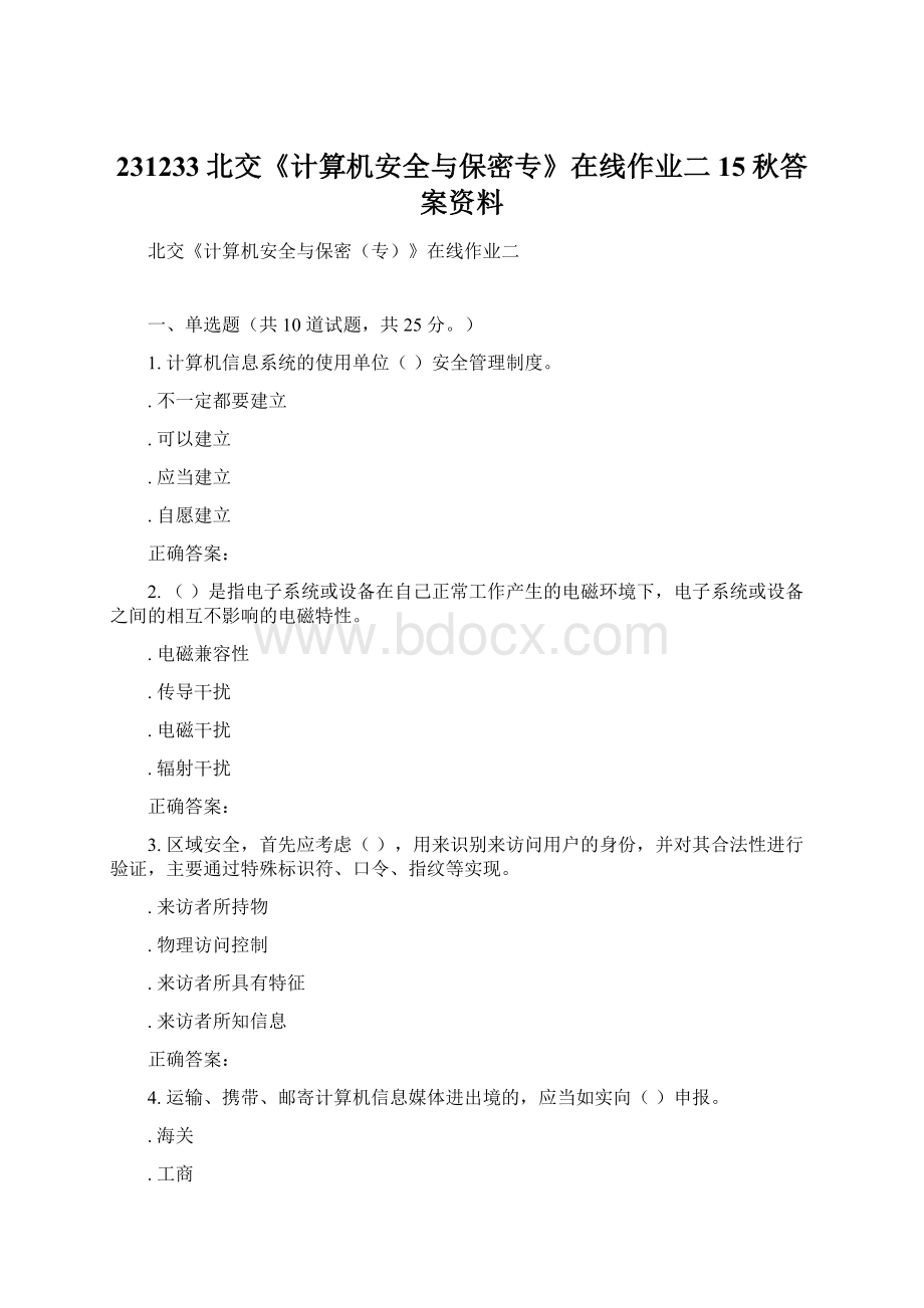 231233北交《计算机安全与保密专》在线作业二15秋答案资料.docx_第1页