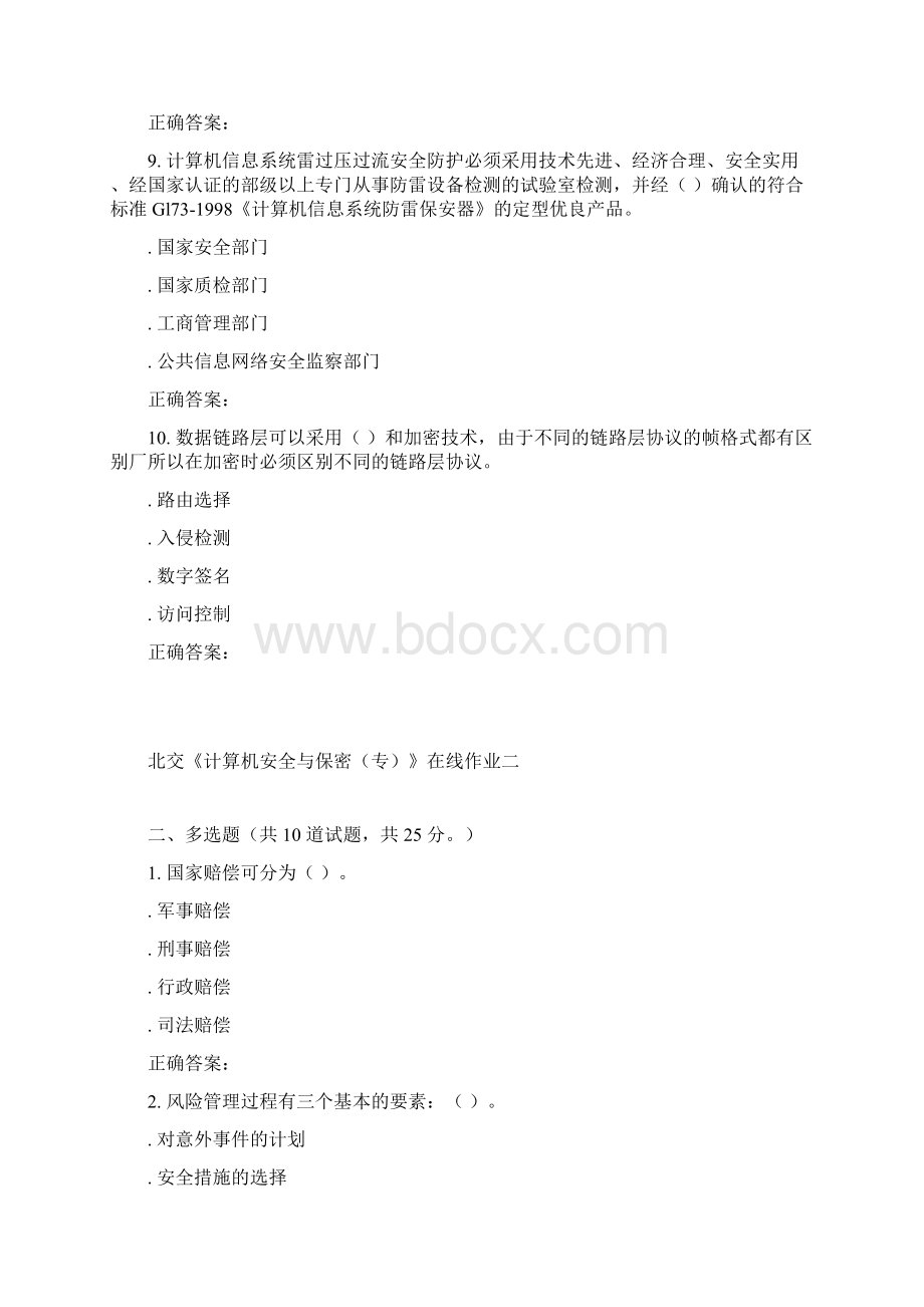 231233北交《计算机安全与保密专》在线作业二15秋答案资料.docx_第3页